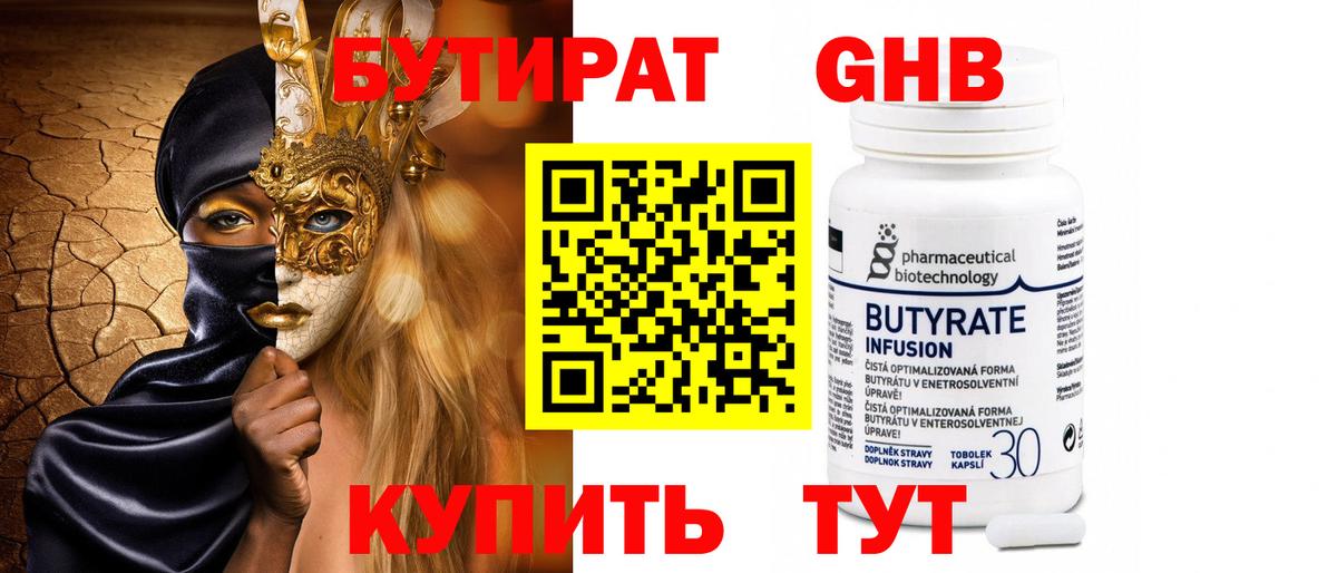 БУТИРАТ BDO Карабулак
