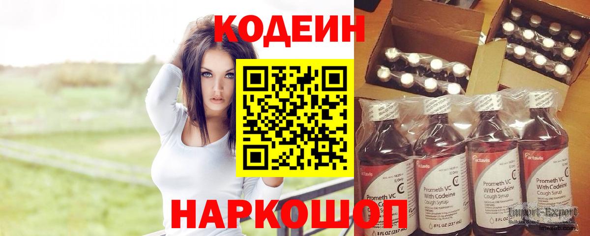 Кодеиновый сироп Lean Purple Drank  Codein Purple Drank  продажа наркотиков  Карабулак  Вход с VPN 